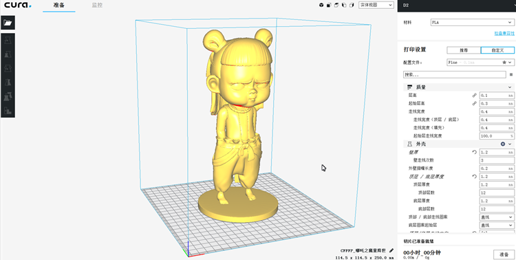kaiyun3D打印机制作哪吒玩偶教程(图2)